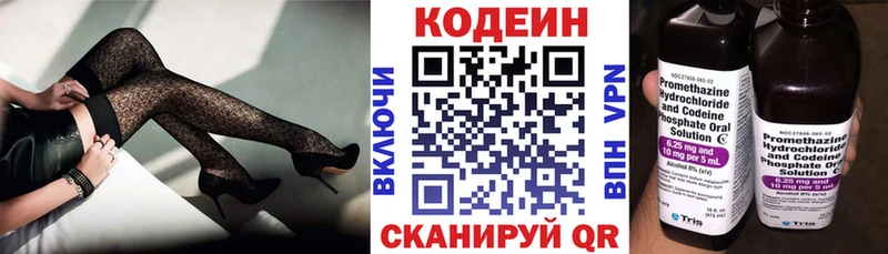 Codein напиток Lean (лин)  Находка 